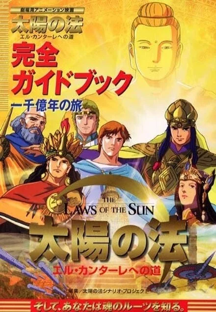  Законы Солнца 