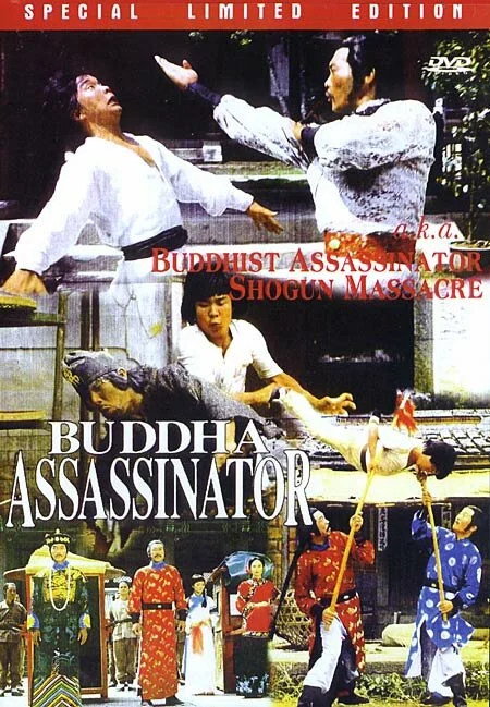  Убийца Будды 