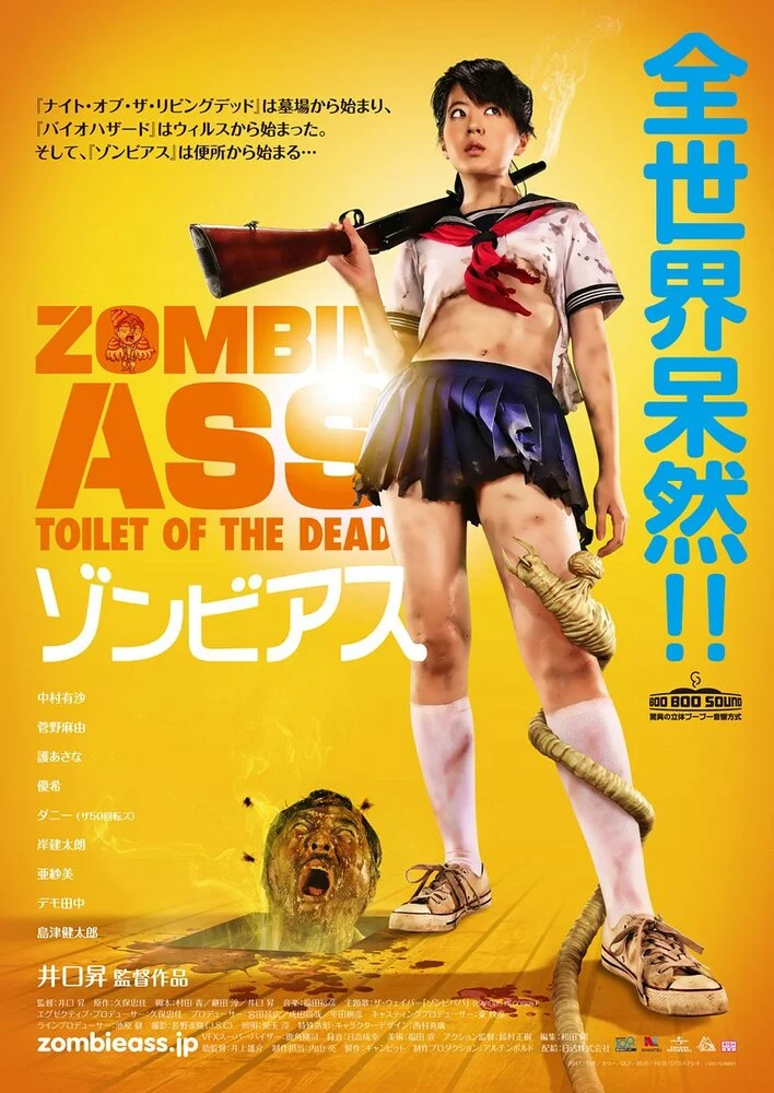  Задница зомби: Туалет живых мертвецов 