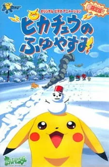  Покемон: Пикачу зимой (1999) 